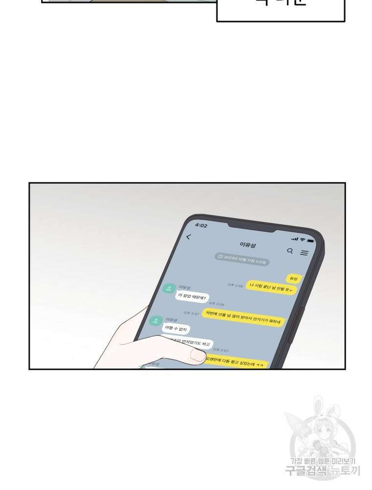 새벽을 사랑하는 방법 9화 45