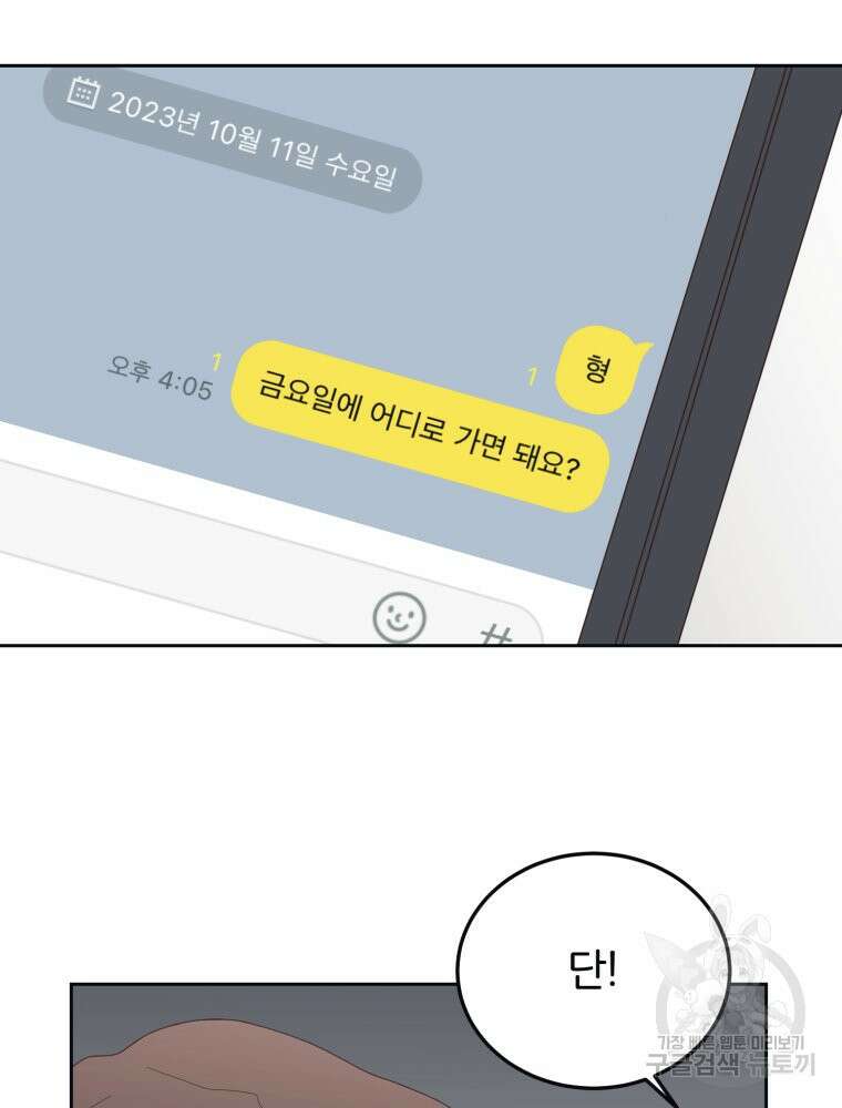 새벽을 사랑하는 방법 9화 46