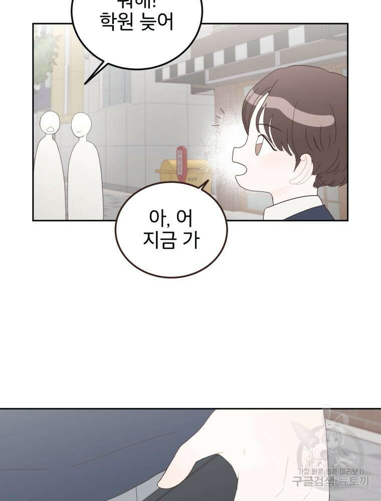 새벽을 사랑하는 방법 9화 48
