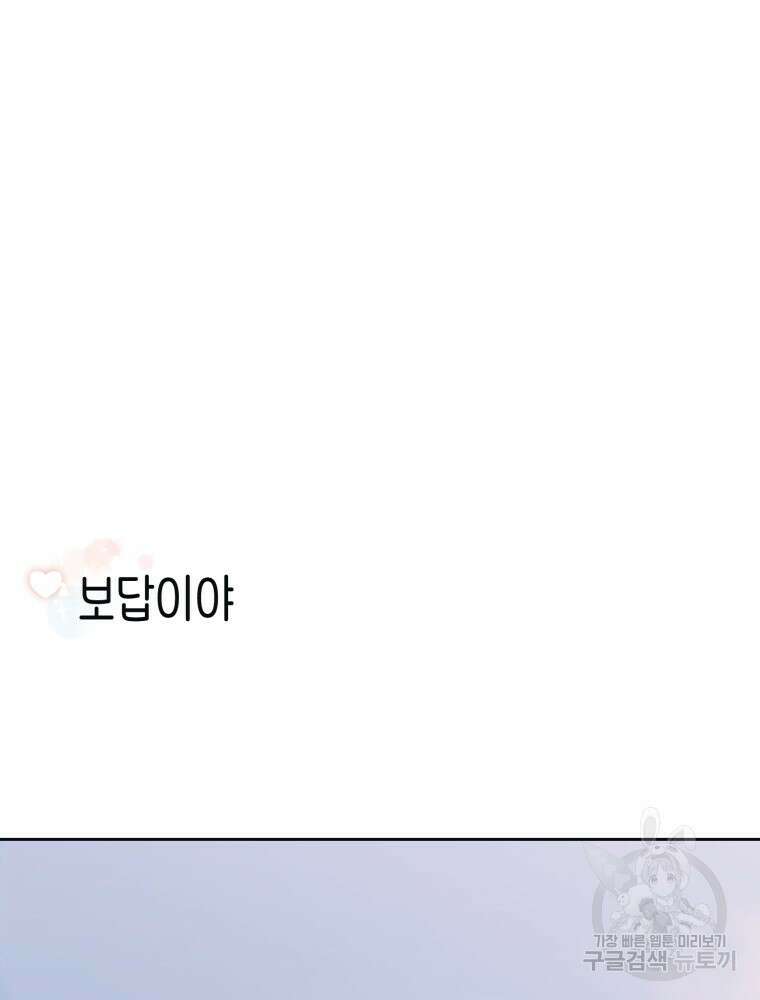 새벽을 사랑하는 방법 9화 51