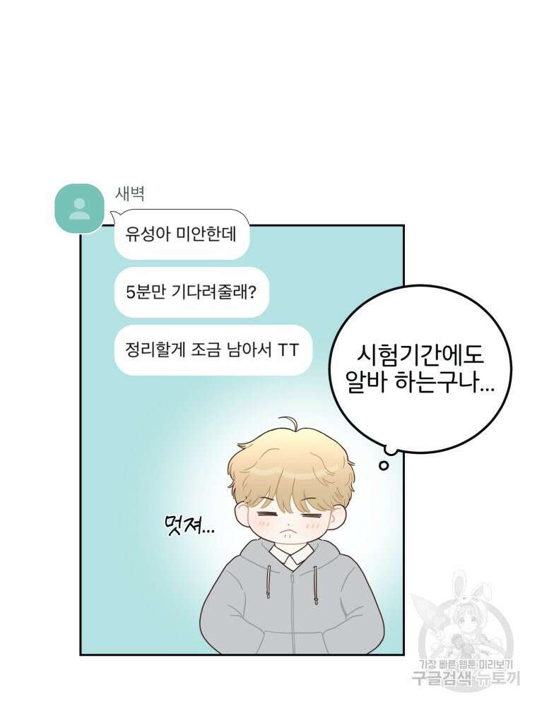 새벽을 사랑하는 방법 9화 54