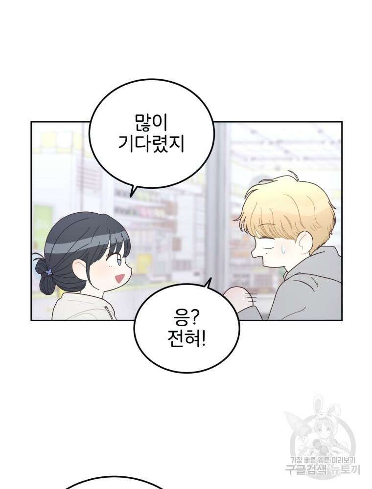 새벽을 사랑하는 방법 9화 58