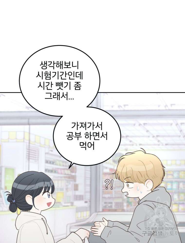 새벽을 사랑하는 방법 9화 61
