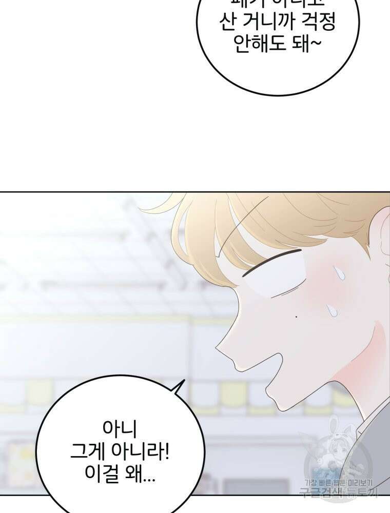 새벽을 사랑하는 방법 9화 64