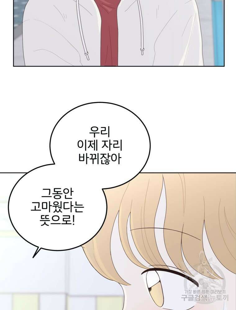 새벽을 사랑하는 방법 9화 66