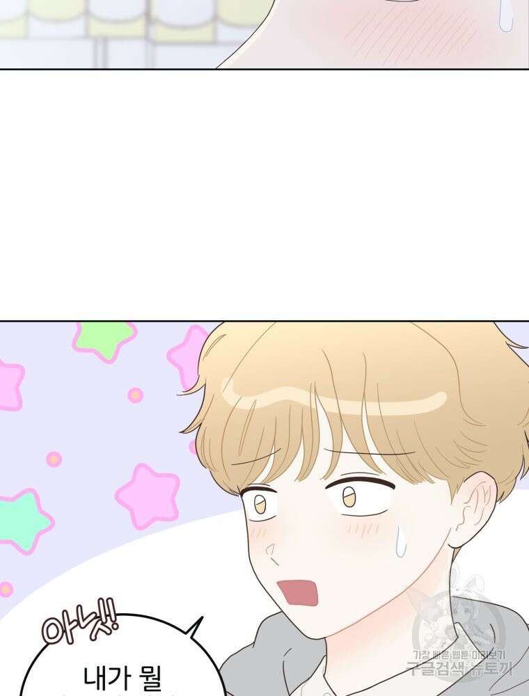 새벽을 사랑하는 방법 9화 67
