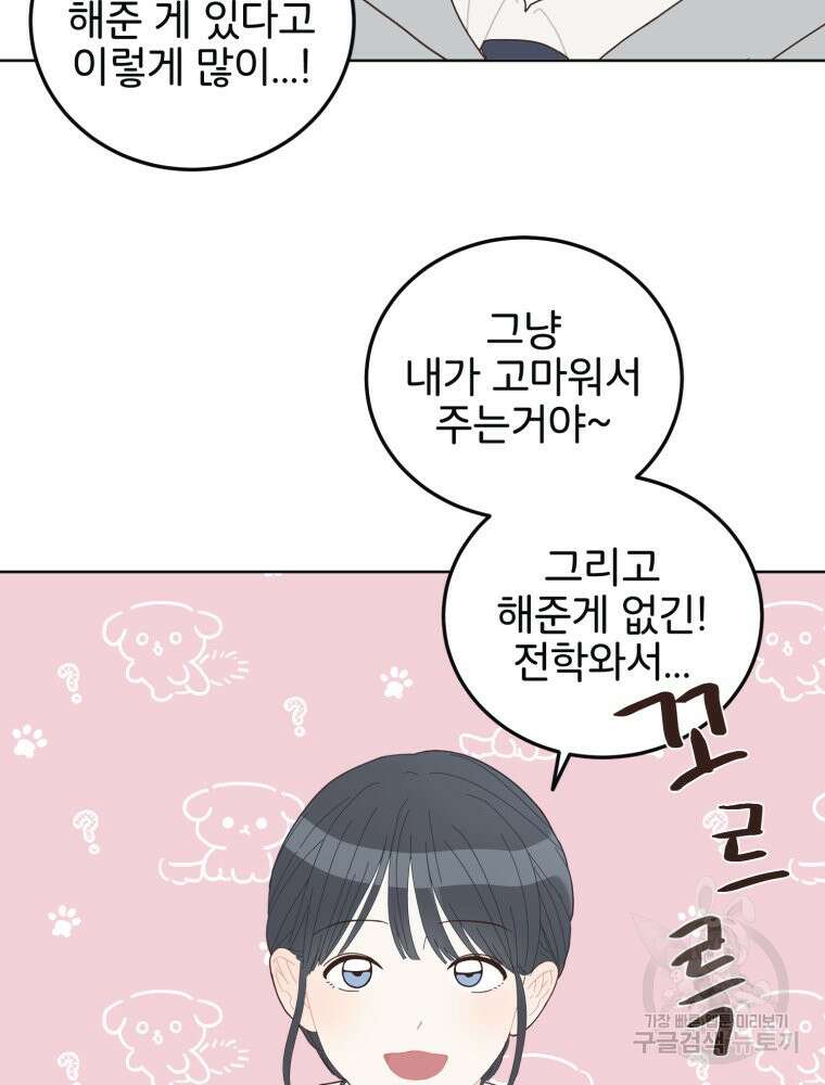 새벽을 사랑하는 방법 9화 68