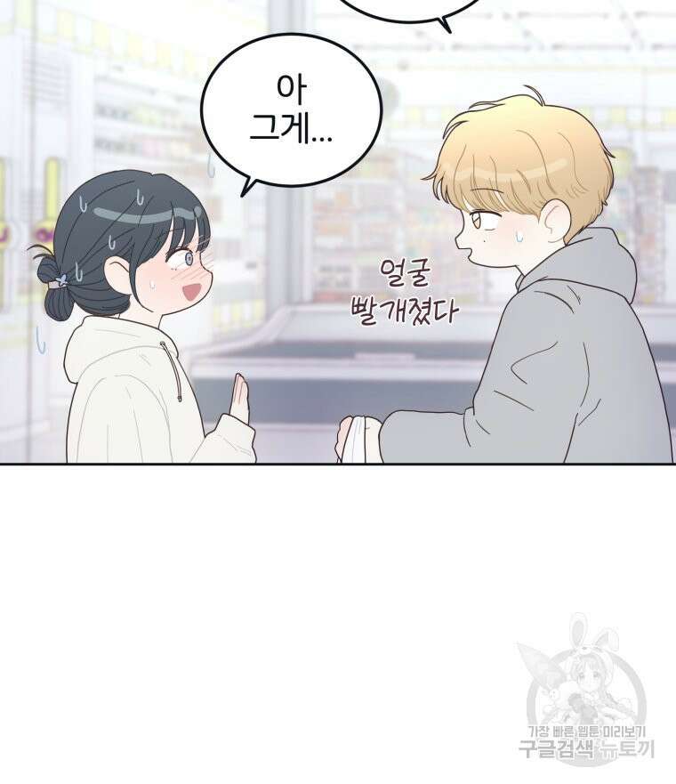 새벽을 사랑하는 방법 9화 72