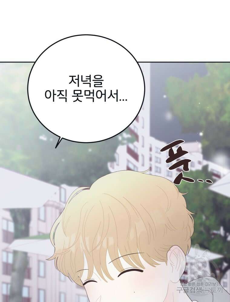 새벽을 사랑하는 방법 9화 73