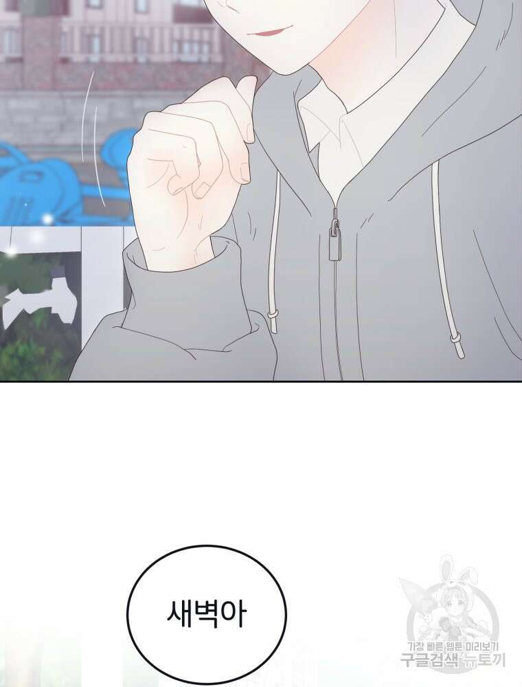 새벽을 사랑하는 방법 9화 74