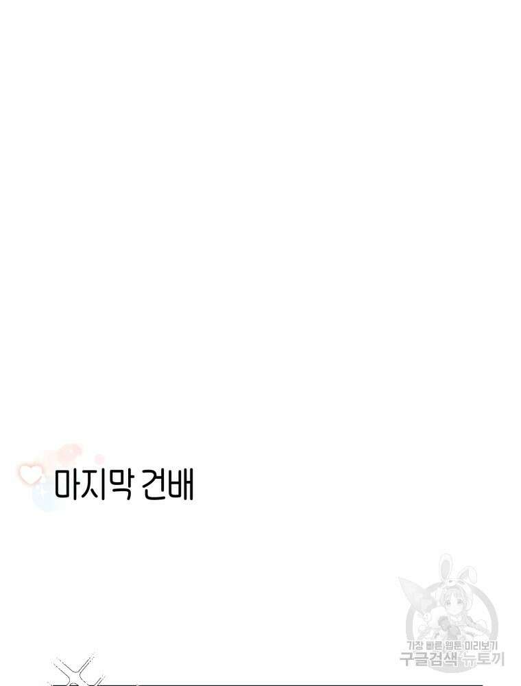 새벽을 사랑하는 방법 9화 76