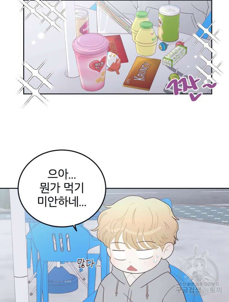 새벽을 사랑하는 방법 9화 77