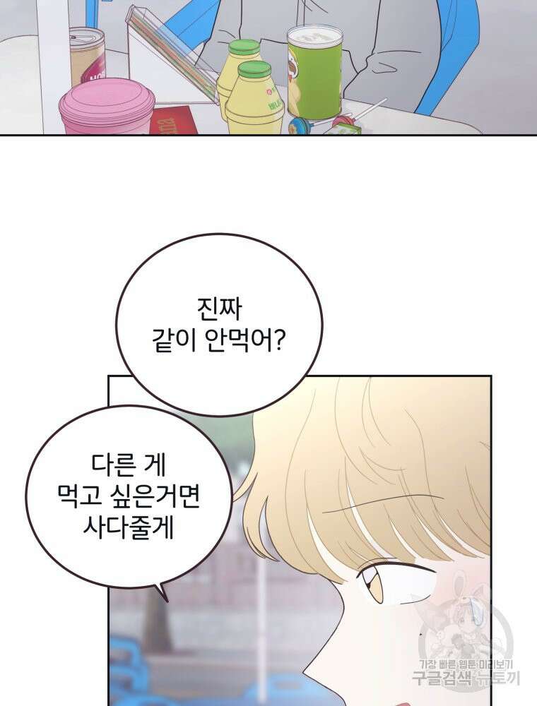 새벽을 사랑하는 방법 9화 78