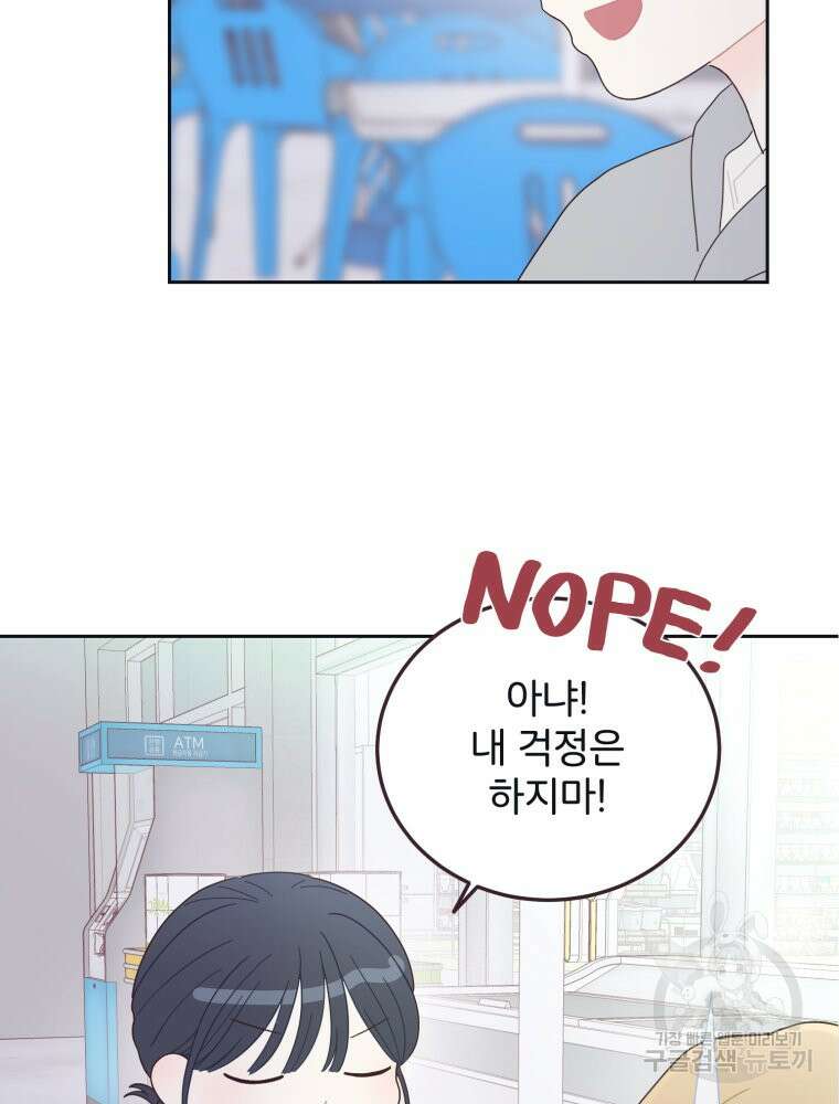 새벽을 사랑하는 방법 9화 79