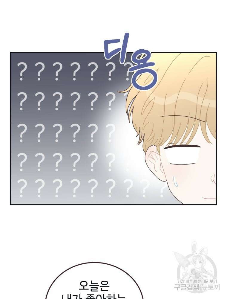 새벽을 사랑하는 방법 9화 83