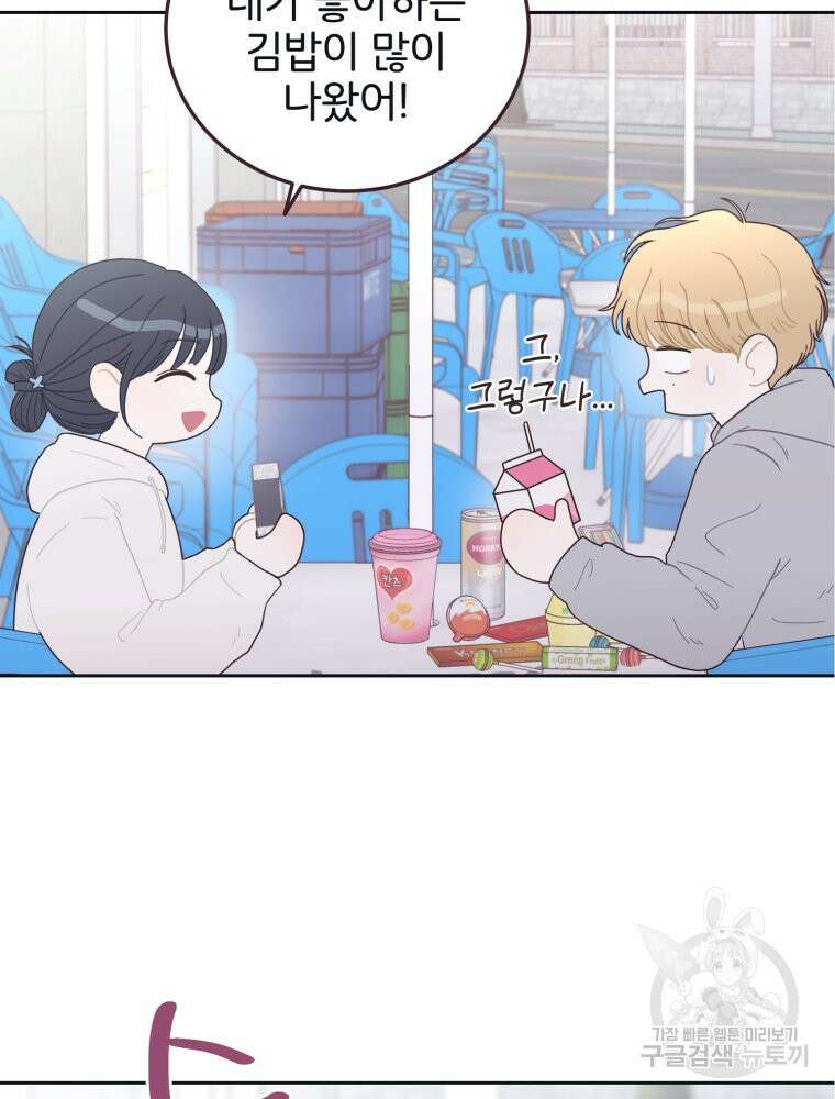 새벽을 사랑하는 방법 9화 84