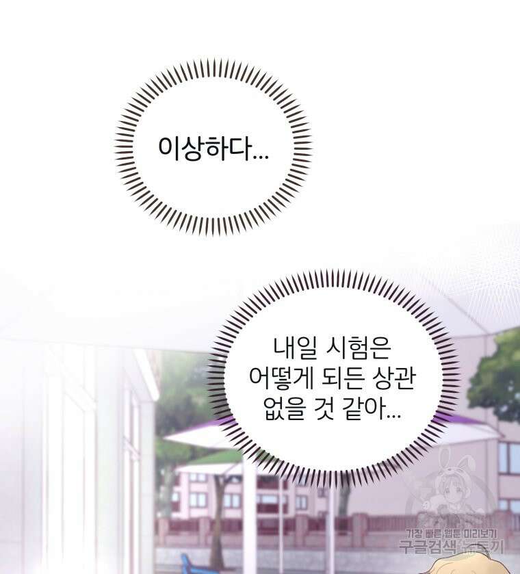 새벽을 사랑하는 방법 9화 94
