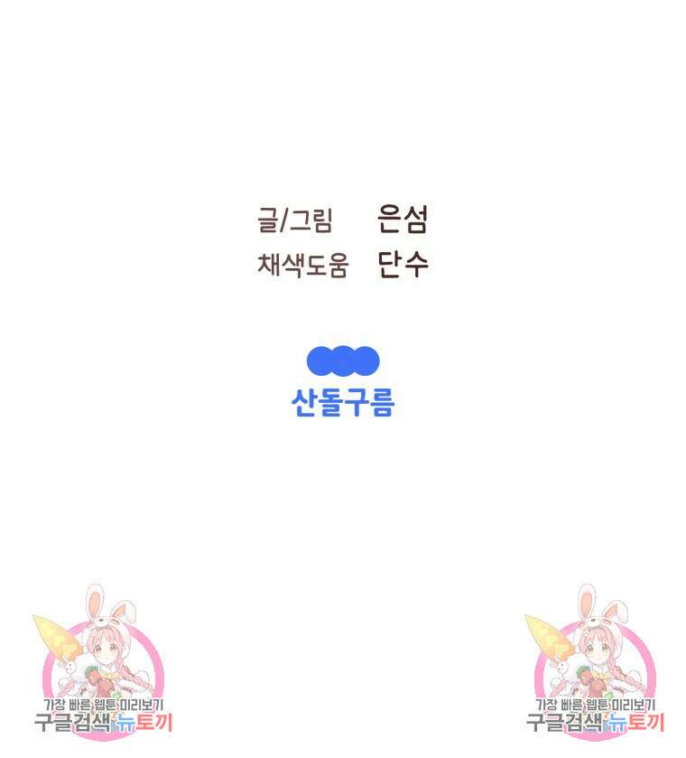 새벽을 사랑하는 방법 9화 96
