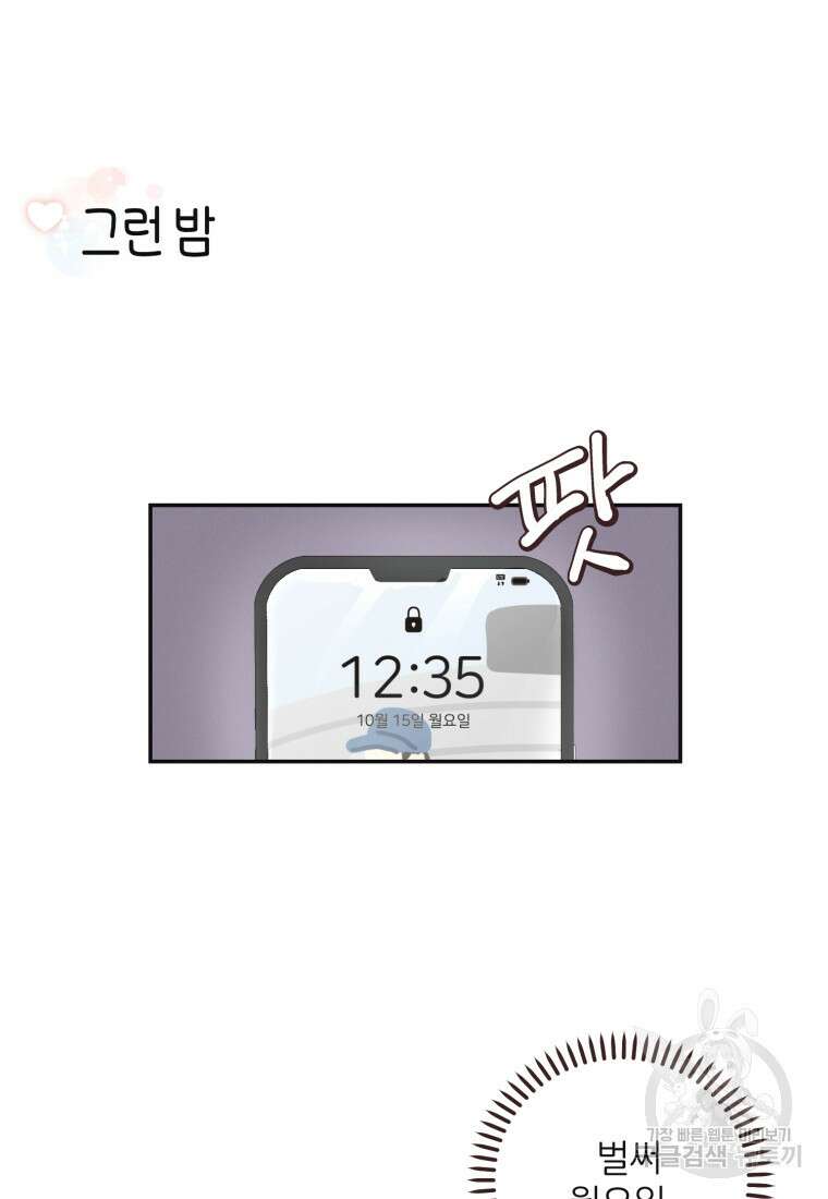 새벽을 사랑하는 방법 13화 2