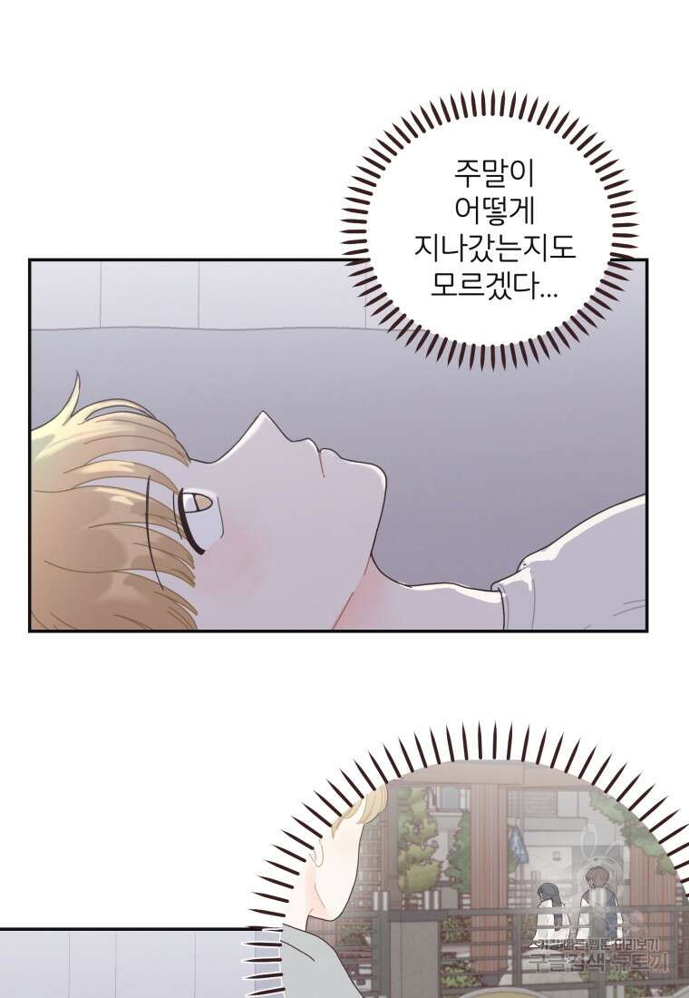 새벽을 사랑하는 방법 13화 4