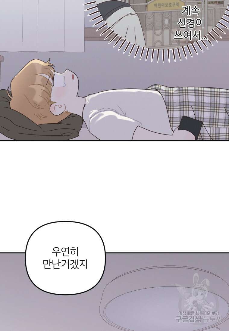새벽을 사랑하는 방법 13화 5