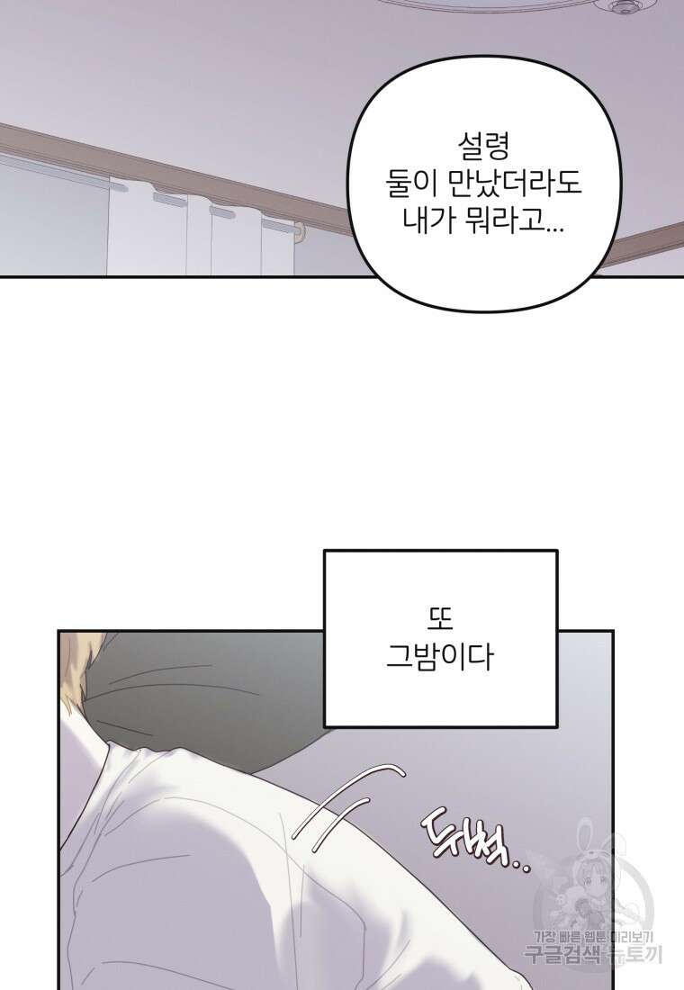 새벽을 사랑하는 방법 13화 6