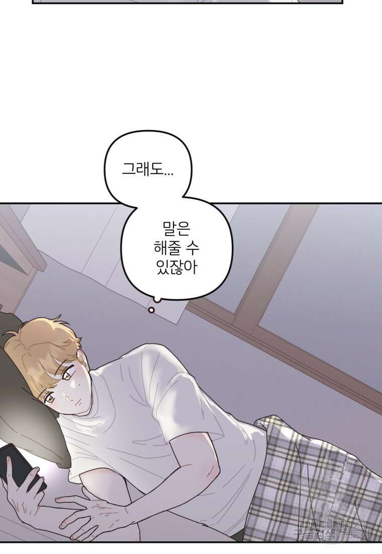 새벽을 사랑하는 방법 13화 7