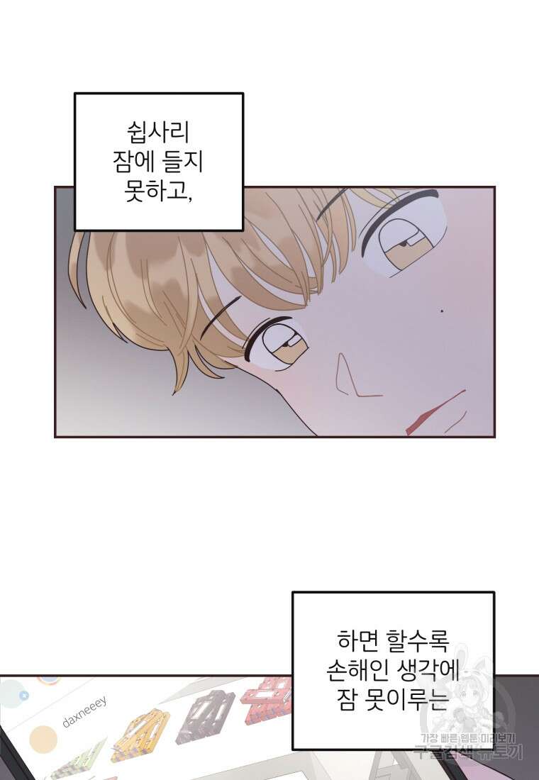새벽을 사랑하는 방법 13화 8