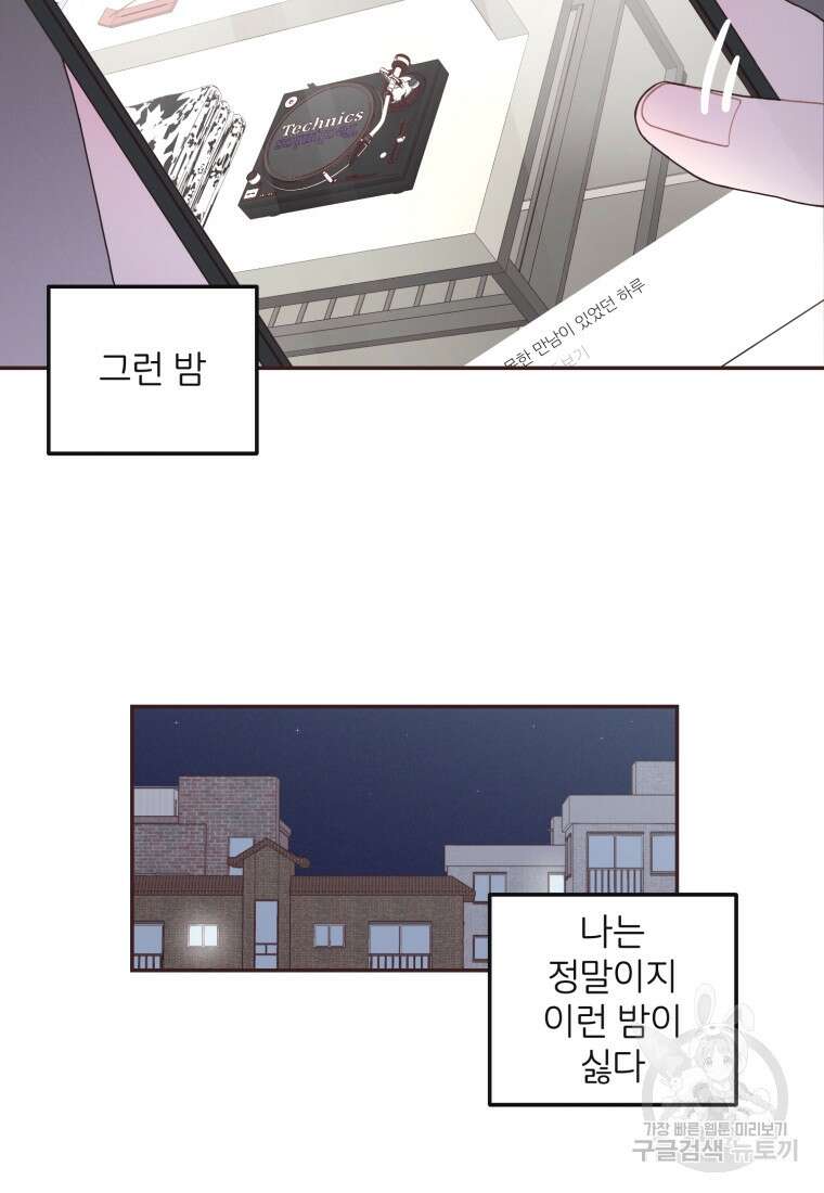 새벽을 사랑하는 방법 13화 9