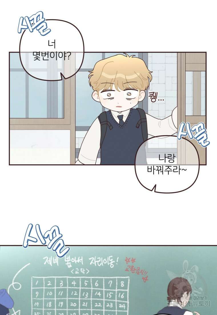 새벽을 사랑하는 방법 13화 11