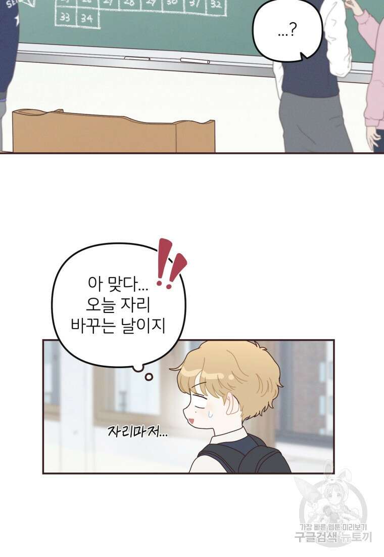 새벽을 사랑하는 방법 13화 12