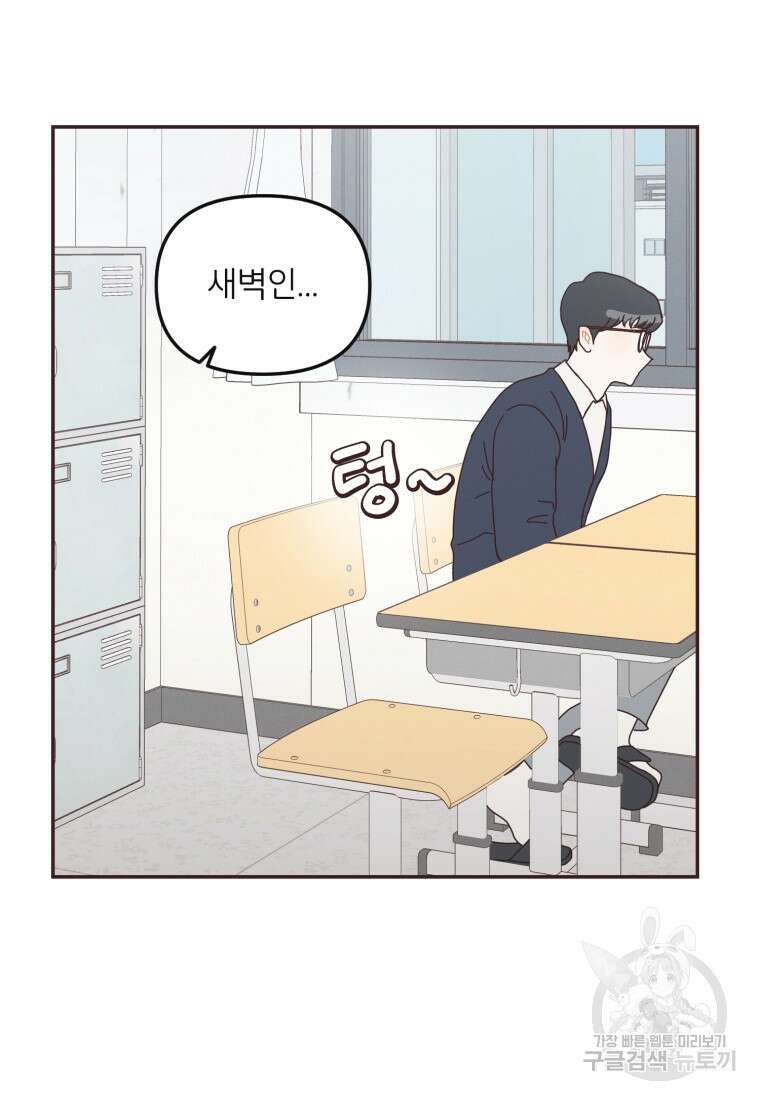 새벽을 사랑하는 방법 13화 13