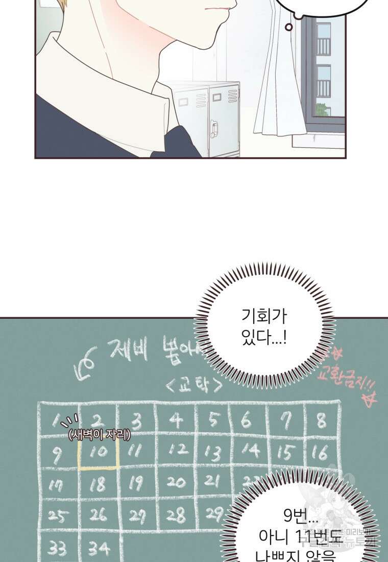 새벽을 사랑하는 방법 13화 17
