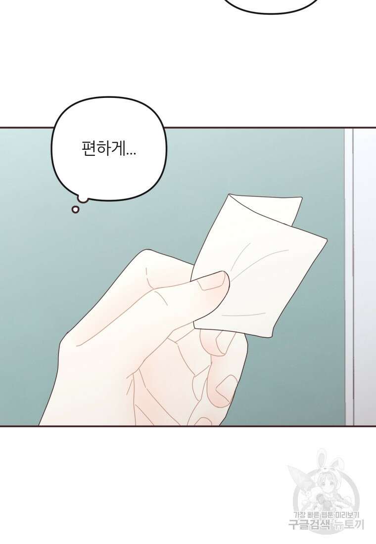 새벽을 사랑하는 방법 13화 19