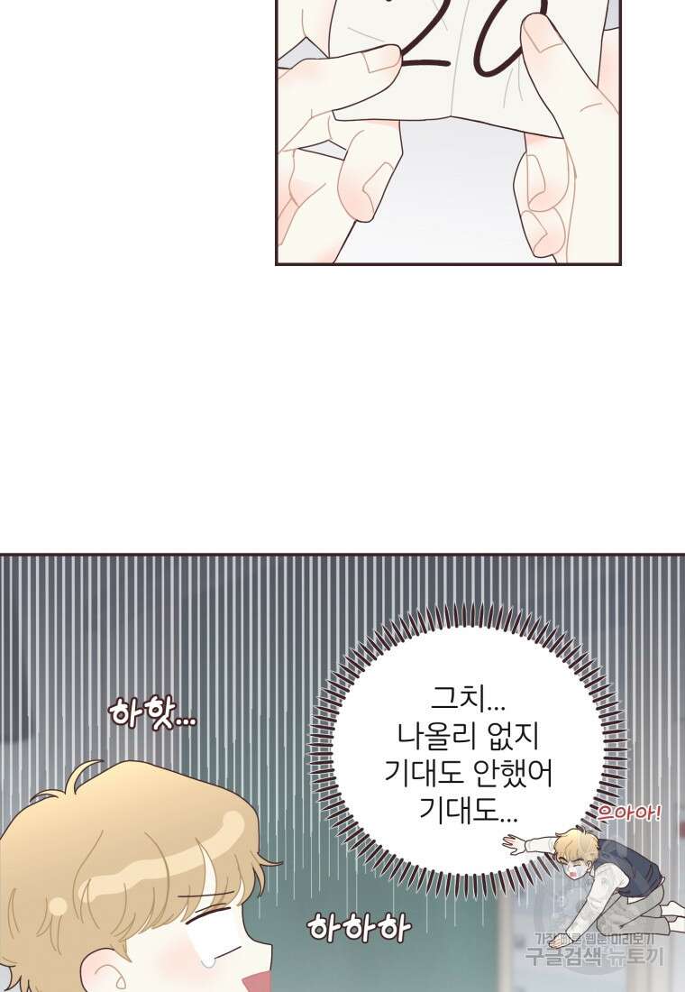 새벽을 사랑하는 방법 13화 23