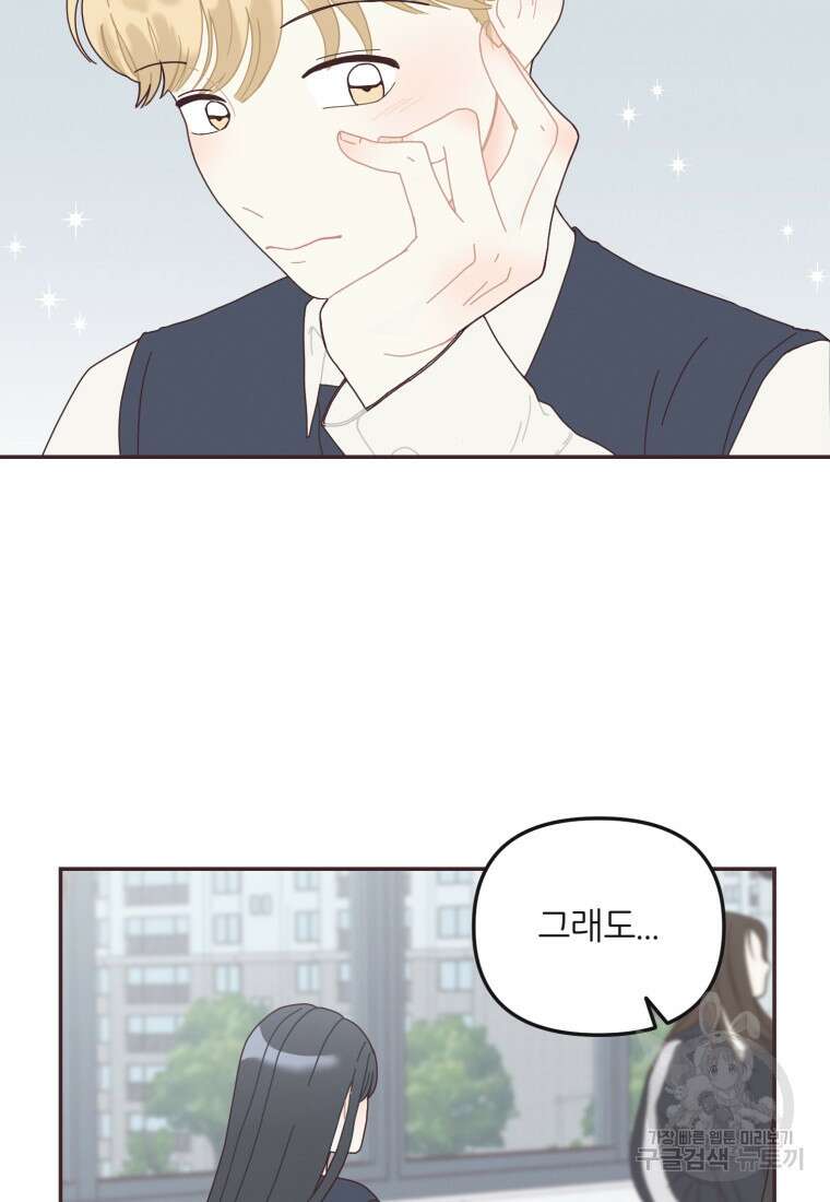 새벽을 사랑하는 방법 13화 26