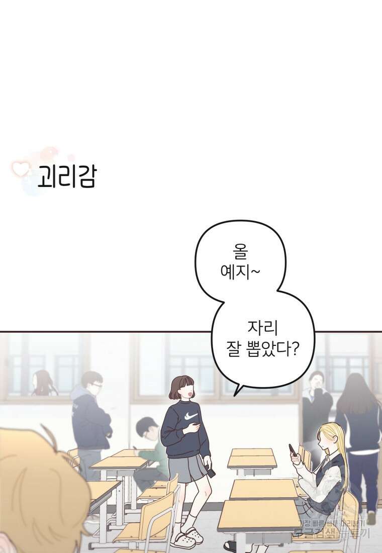 새벽을 사랑하는 방법 13화 32