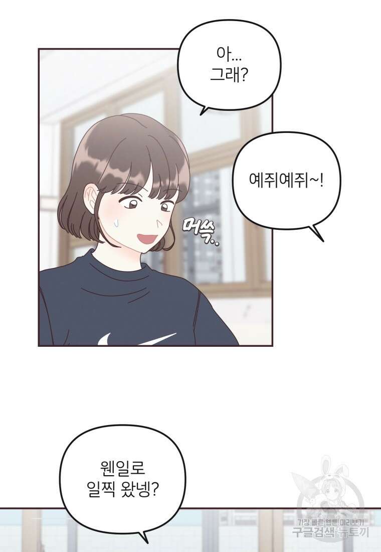 새벽을 사랑하는 방법 13화 34