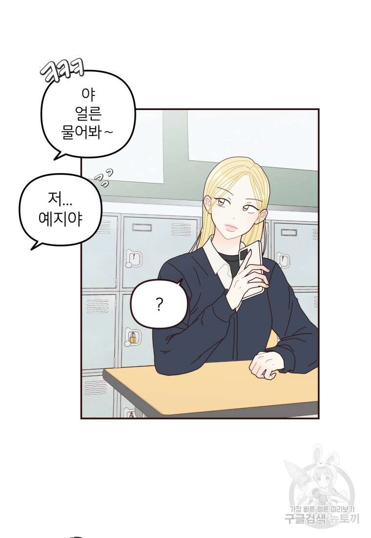 새벽을 사랑하는 방법 13화 36