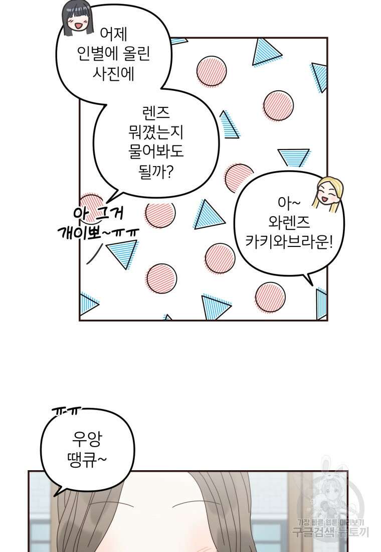새벽을 사랑하는 방법 13화 37