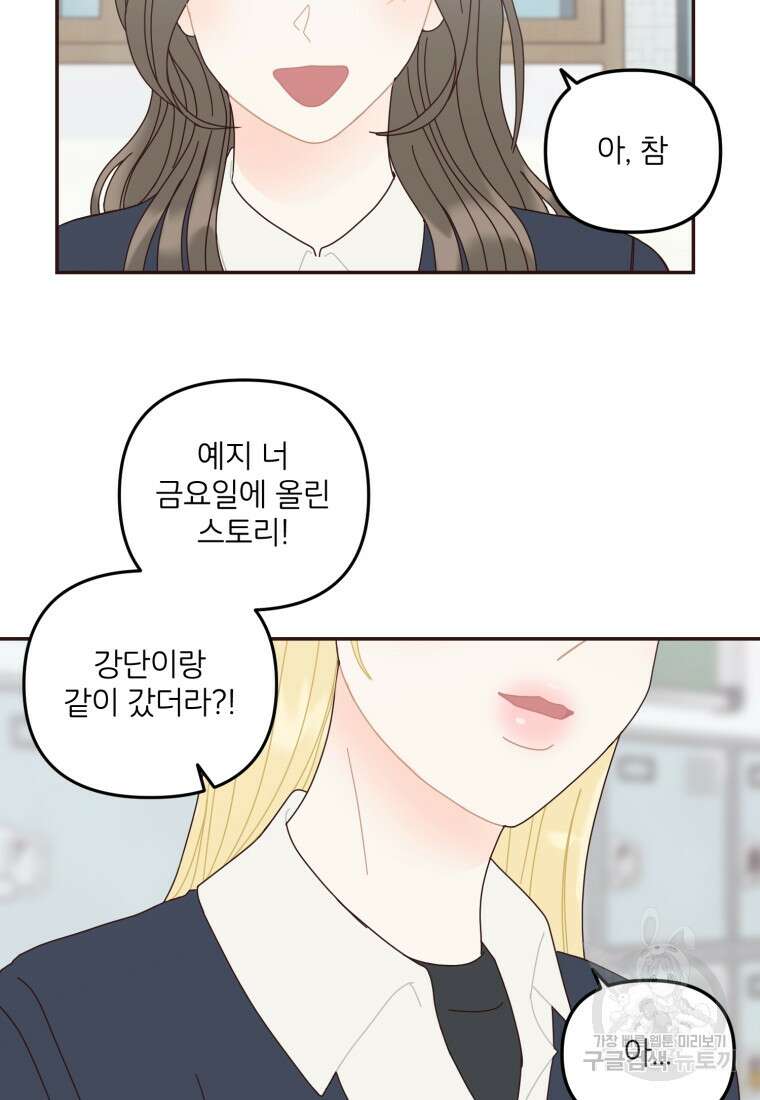 새벽을 사랑하는 방법 13화 38