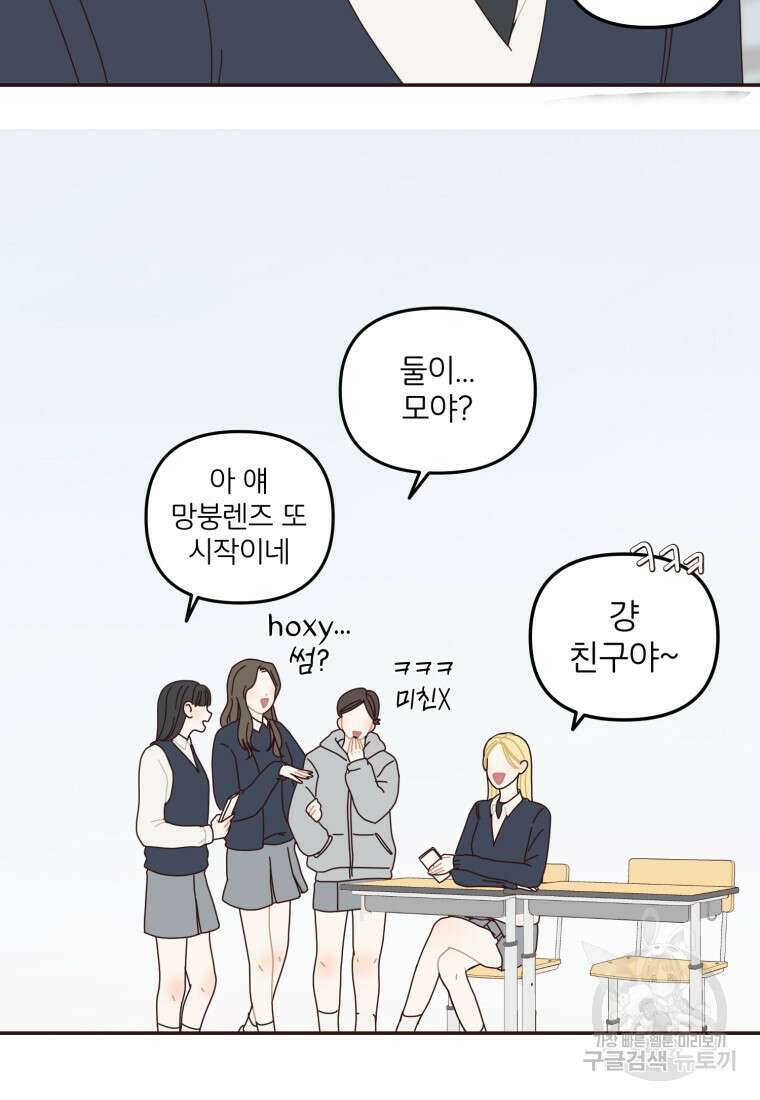 새벽을 사랑하는 방법 13화 39