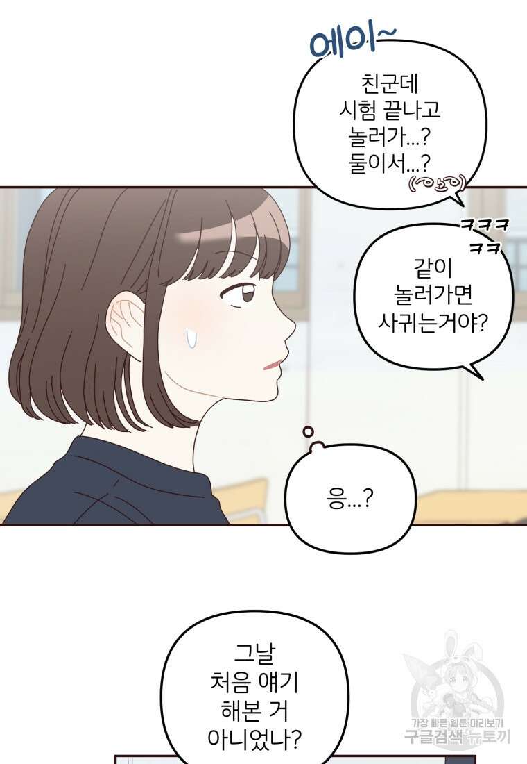 새벽을 사랑하는 방법 13화 40