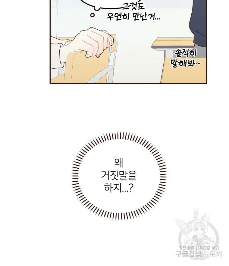 새벽을 사랑하는 방법 13화 41