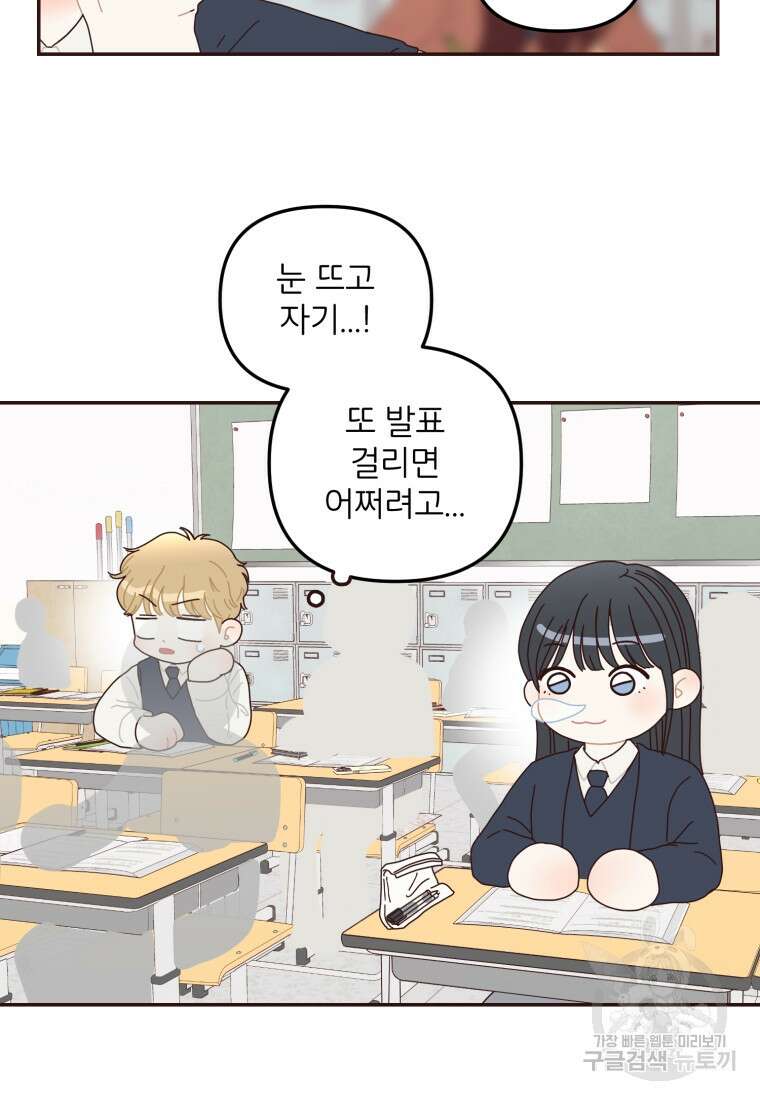 새벽을 사랑하는 방법 13화 44