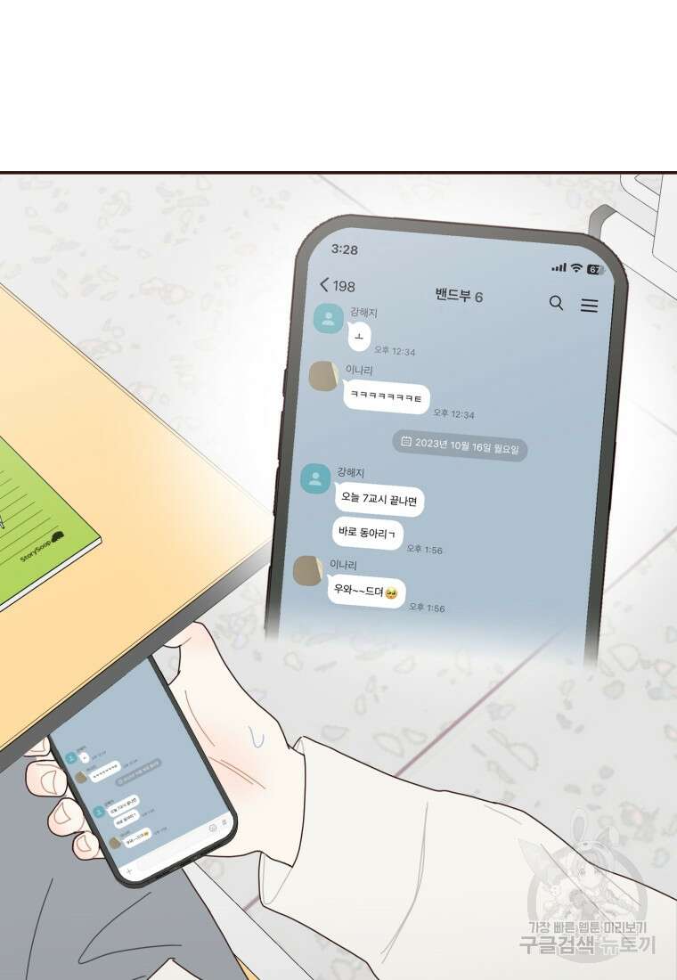 새벽을 사랑하는 방법 13화 47