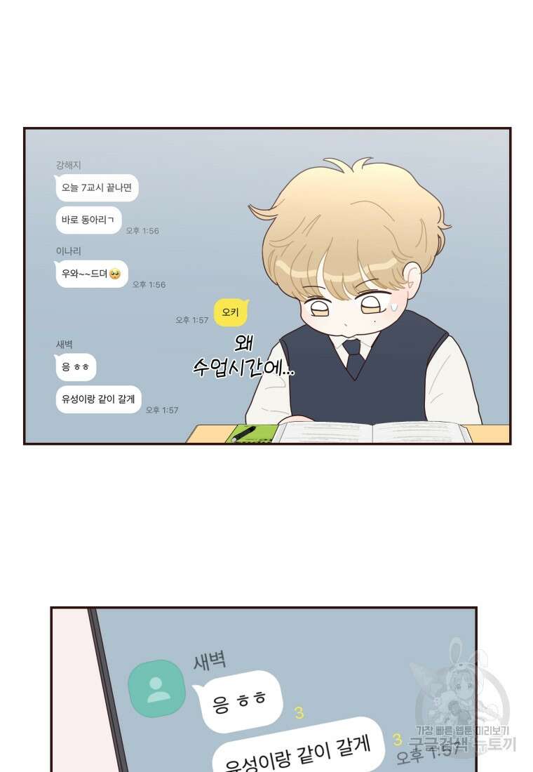 새벽을 사랑하는 방법 13화 49