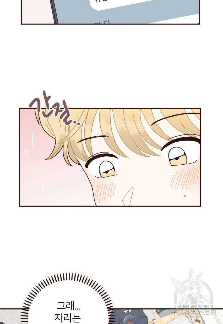 새벽을 사랑하는 방법 13화 50