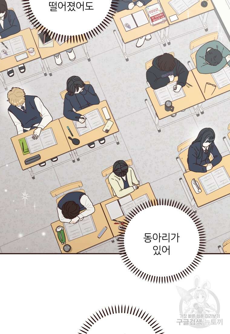 새벽을 사랑하는 방법 13화 51