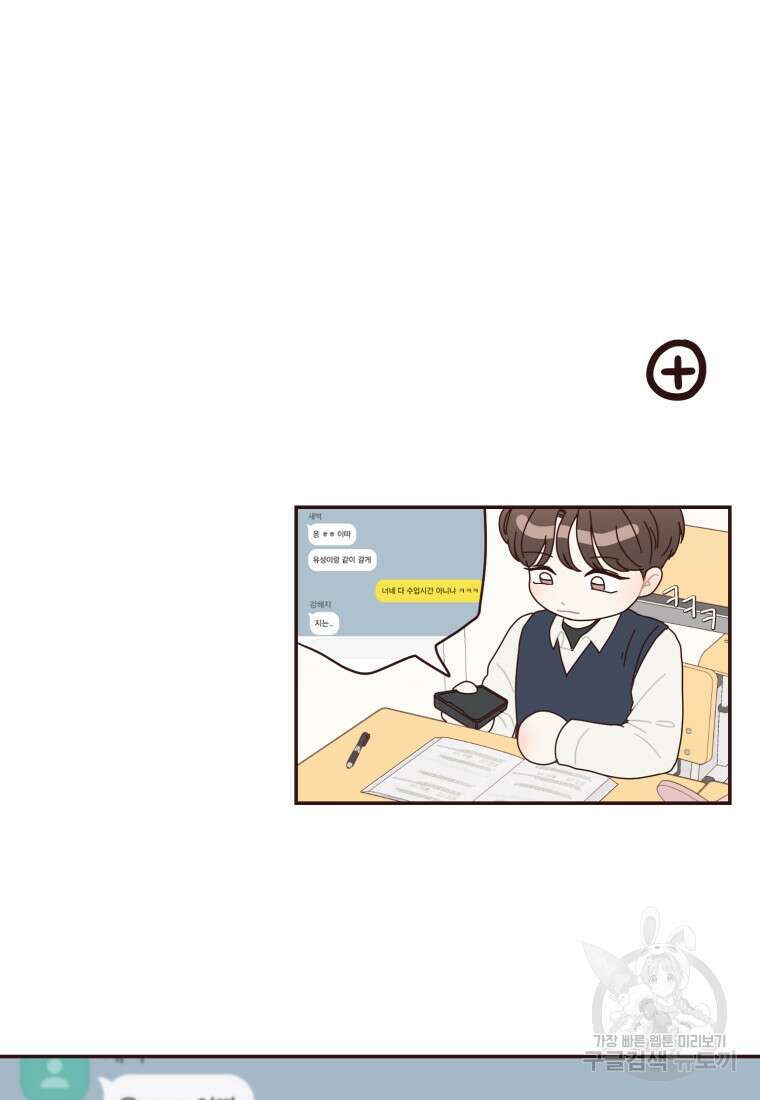 새벽을 사랑하는 방법 13화 53